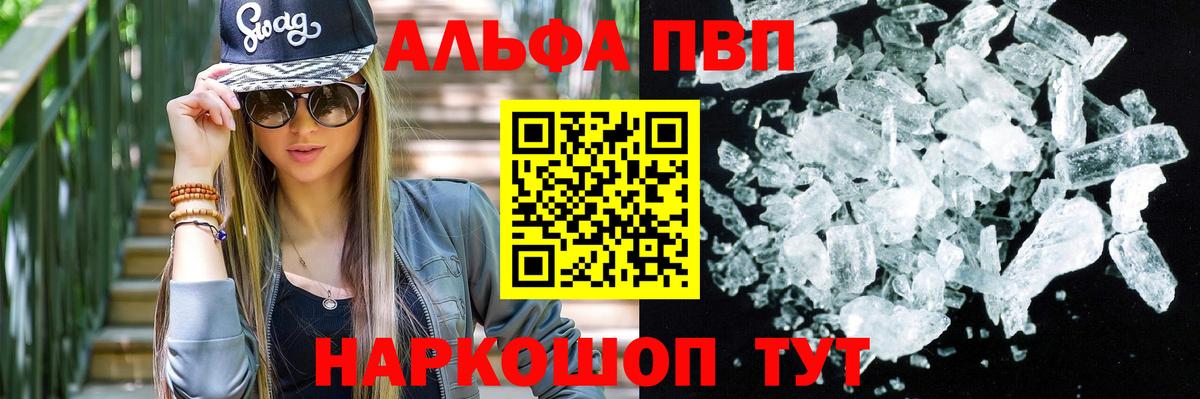 А ПВП Соль  APVP Crystall  Alpha-PVP Crystall  Alpha PVP  Отрадное 