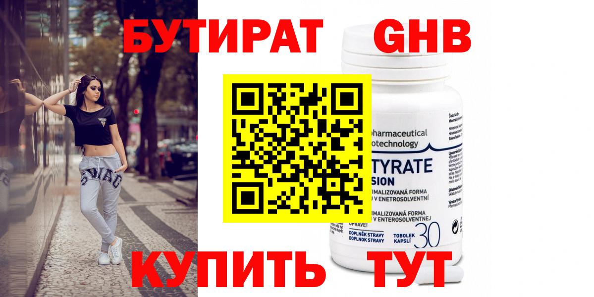 БУТИРАТ BDO  Бутират  Отрадное 