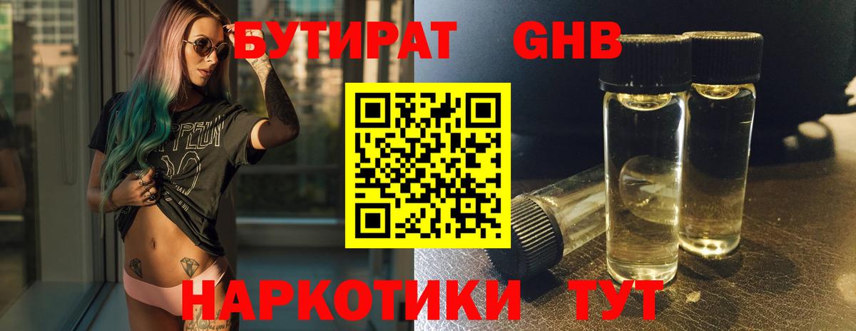 Бутират бутандиол  Вход с VPN  Бутират  Отрадное 