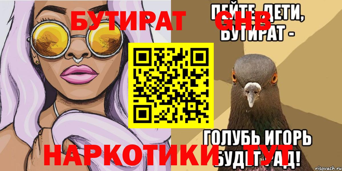 БУТИРАТ оксана Отрадное