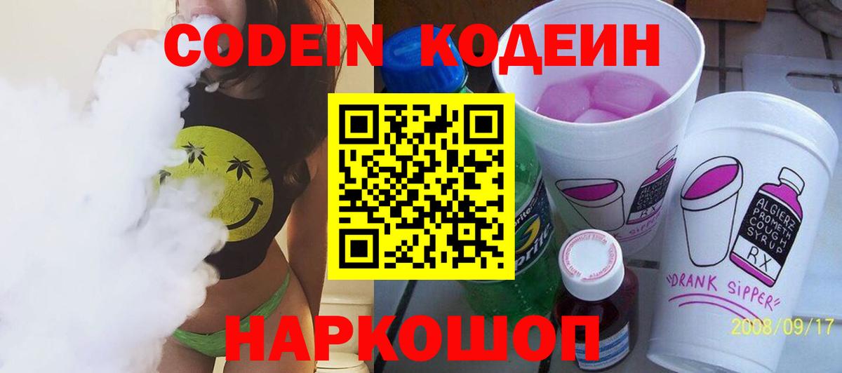Кодеиновый сироп Lean напиток Lean (лин) Отрадное