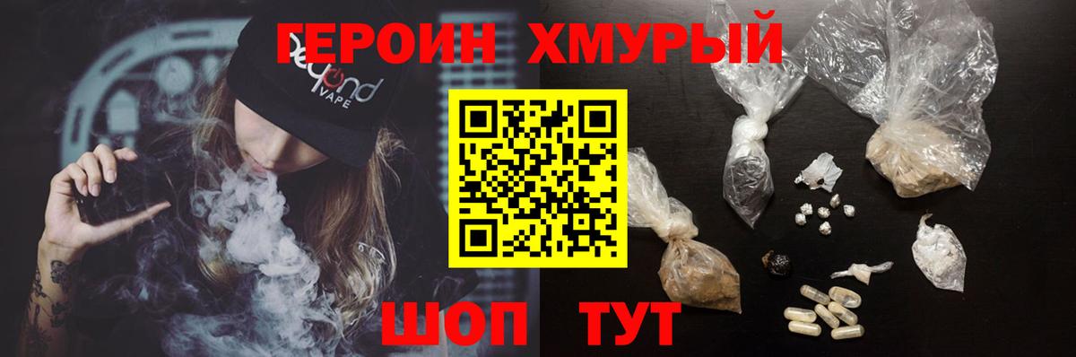 ГЕРОИН белый  Отрадное 