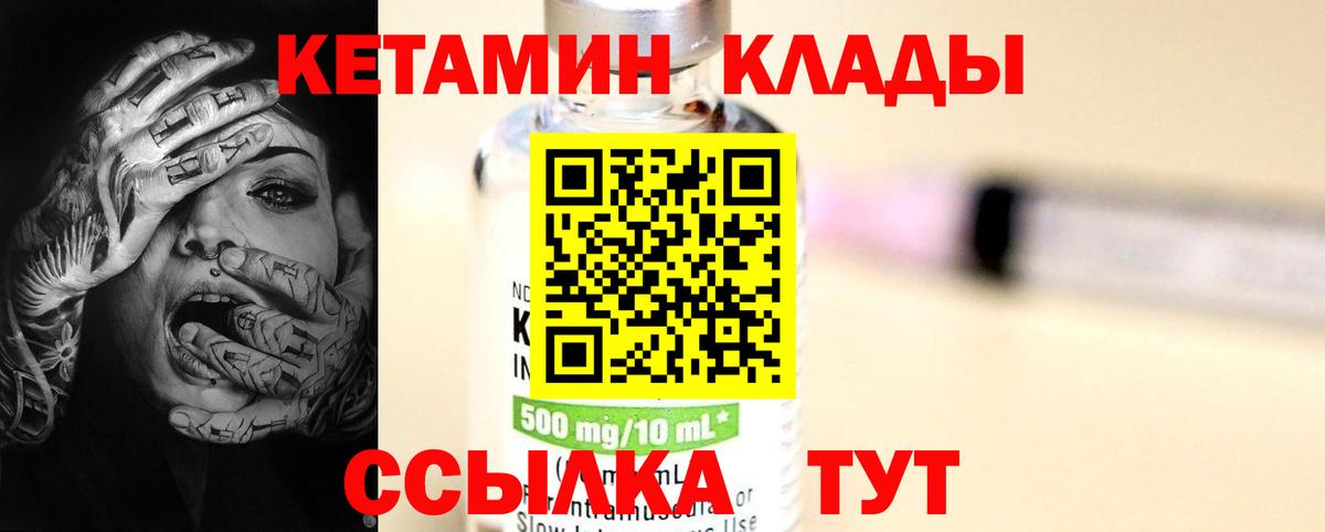 Кетамин VHQ  Вход с VPN  Отрадное 