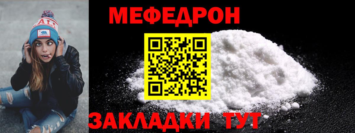 Отрадное  МЯУ-МЯУ 4 MMC  Меф мука  МЯУ-МЯУ  Вход с VPN 