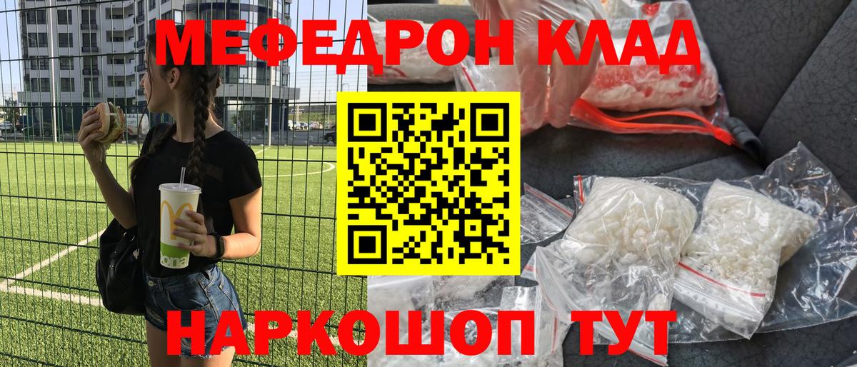Мефедрон мука Отрадное