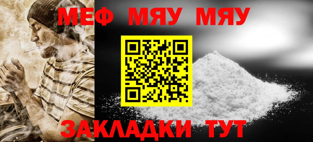 МЕФ кристаллы  Мефедрон  МЯУ-МЯУ  Отрадное  МЕФ VHQ 