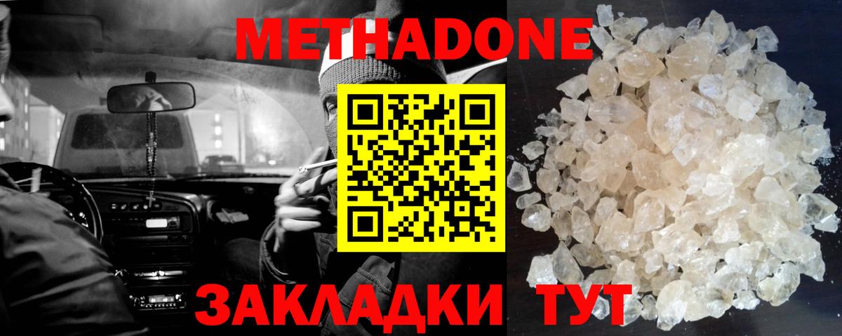 Метадон methadone  МЕТАДОН мёд  Вход с VPN  Отрадное 