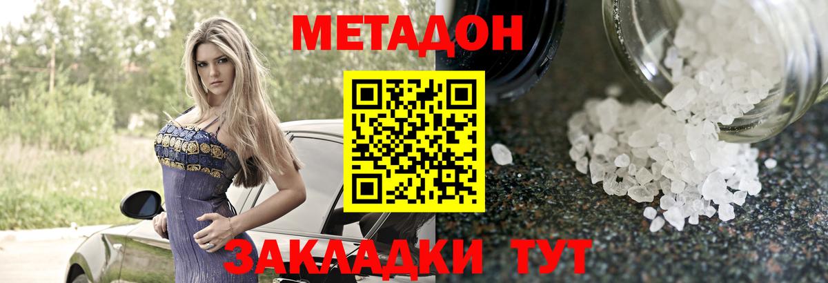 Метадон VHQ  Метадон methadone  Отрадное 