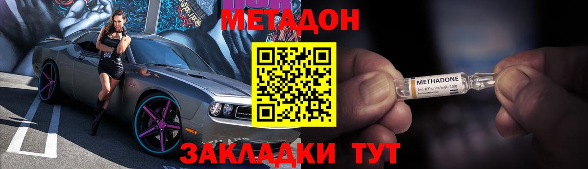 МЕТАДОН белоснежный Отрадное