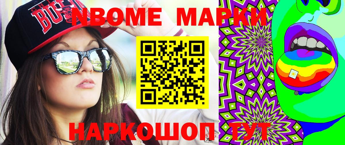 Марки NBOMe 1,5мг  Марки 25I-NBOMe  Отрадное  закладка  Марки NBOMe 1,5мг 