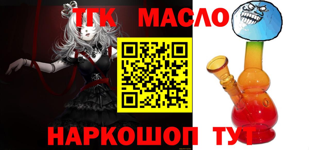 ТГК THC oil  Отрадное 